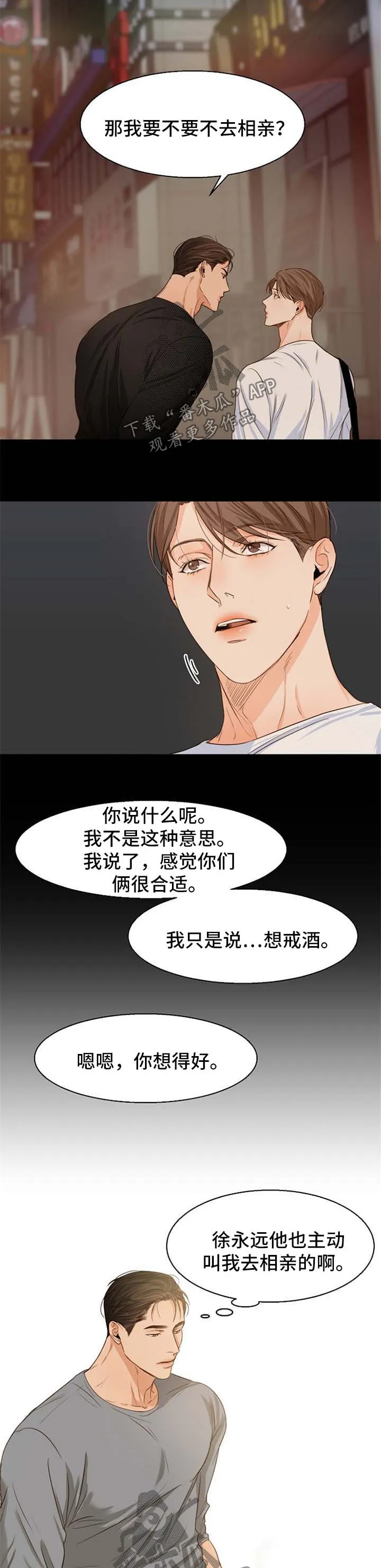 意大利餐厅漫画漫画,第46章：无药可救7图