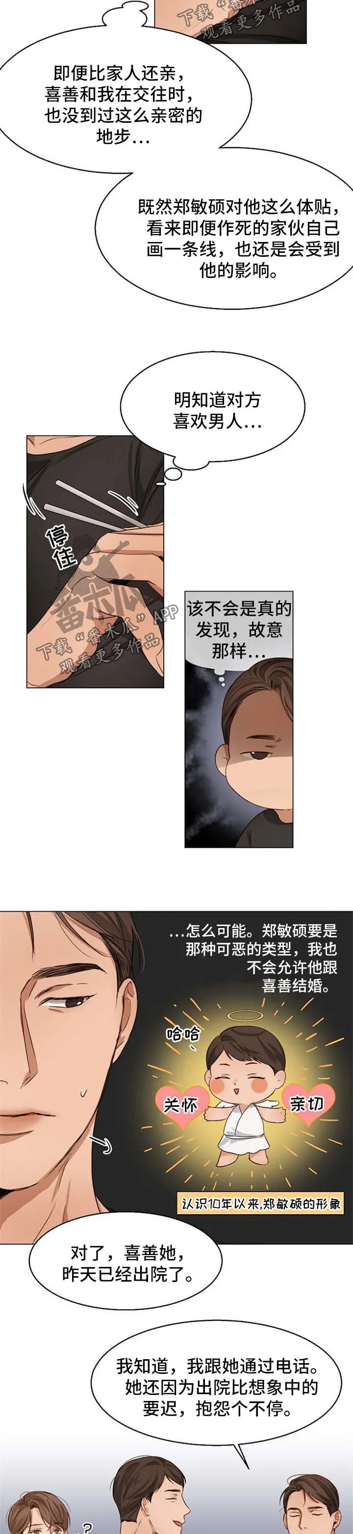 意大利餐厅漫画漫画,第42章：聚餐8图