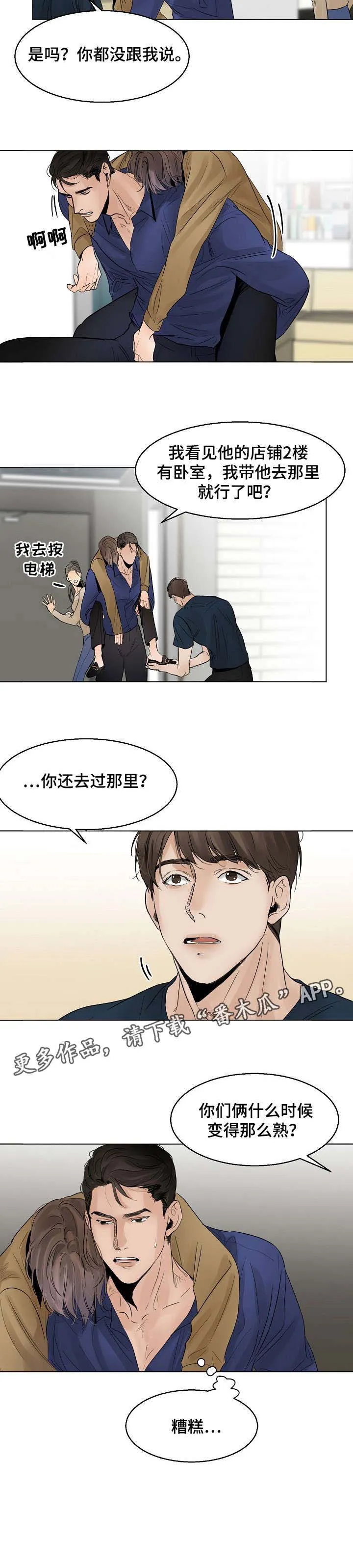 意大利餐厅漫画漫画,第13章：糟糕8图
