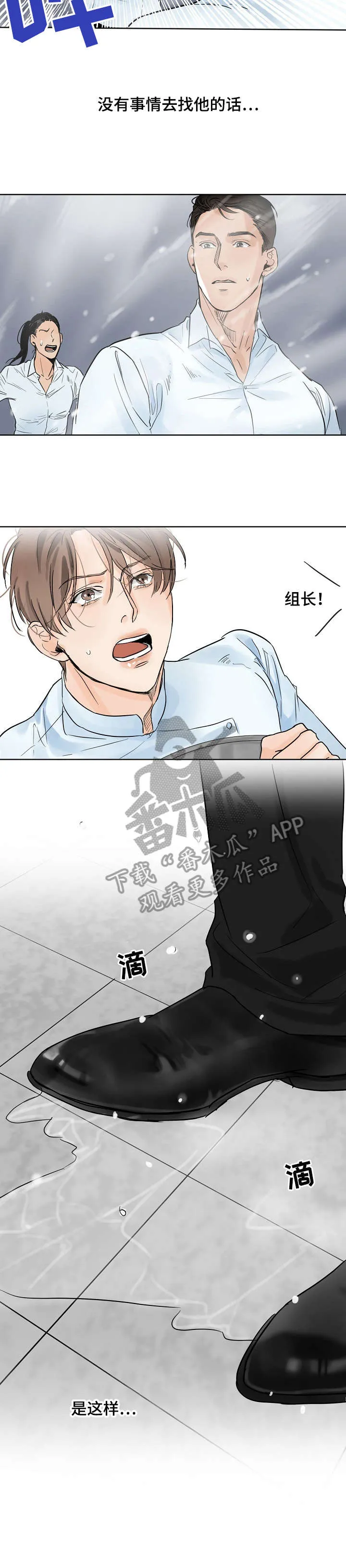 意大利餐厅漫画漫画,第10章：驳回5图