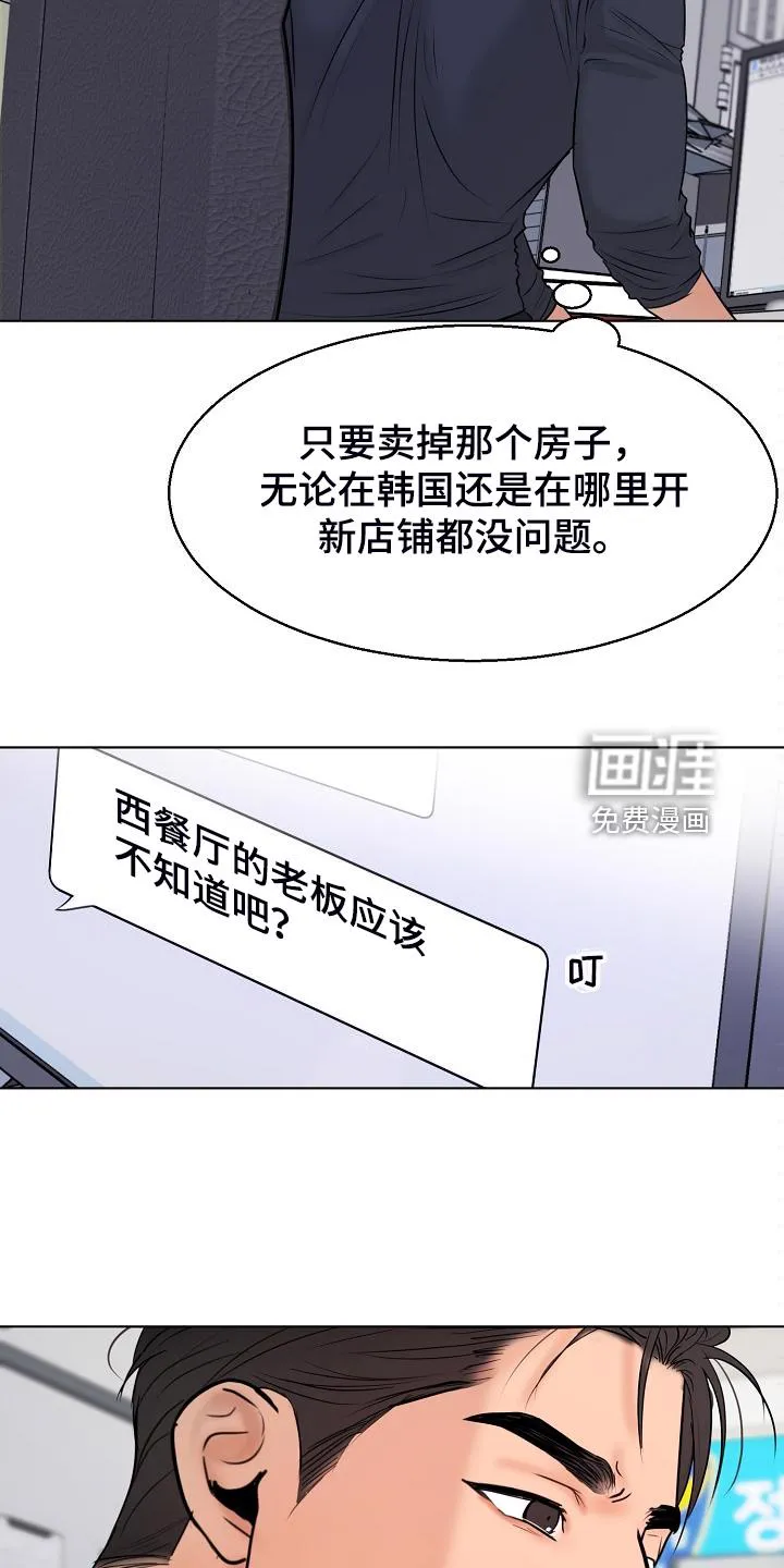 意大利餐厅漫画在线阅读漫画,第115章：现在忙吗7图