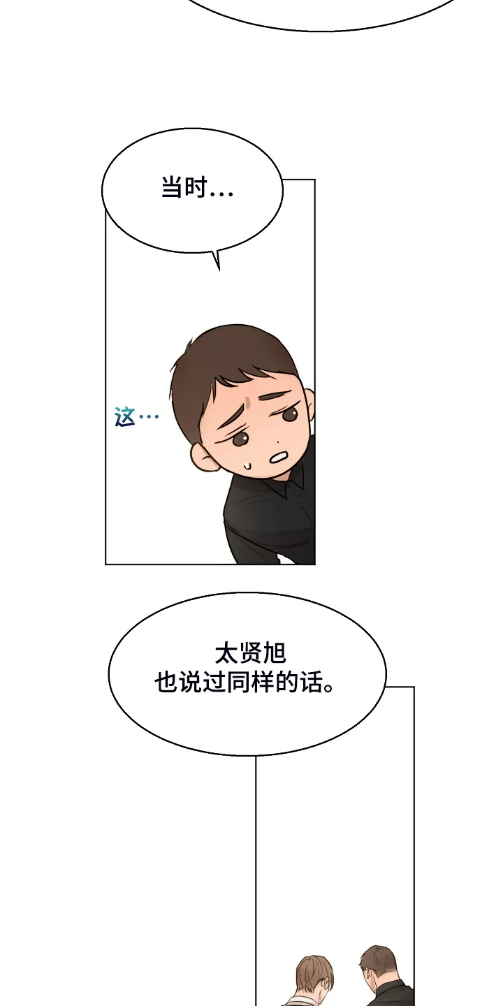 意大利餐厅漫画漫画,第106章：吉老板的建议16图