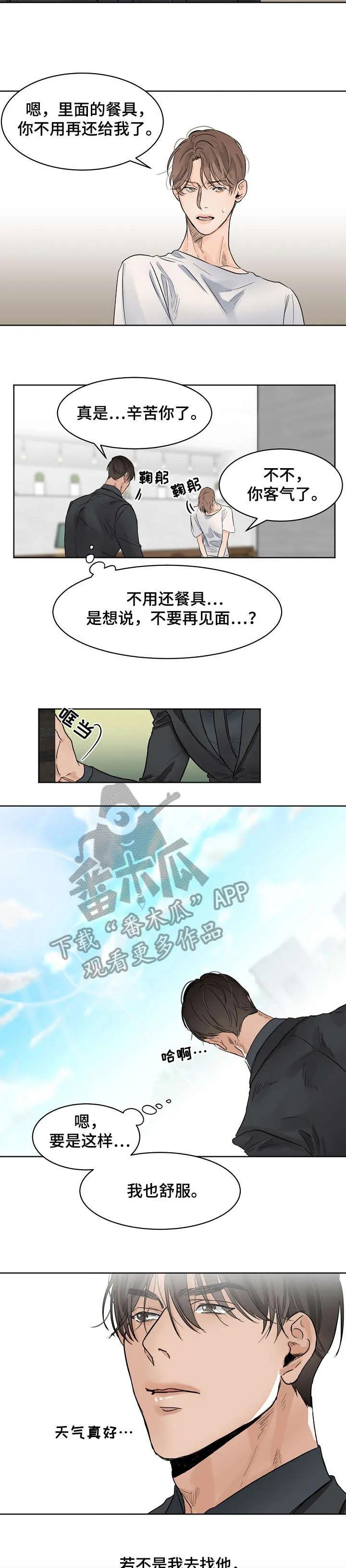 意大利餐厅漫画漫画,第10章：驳回3图