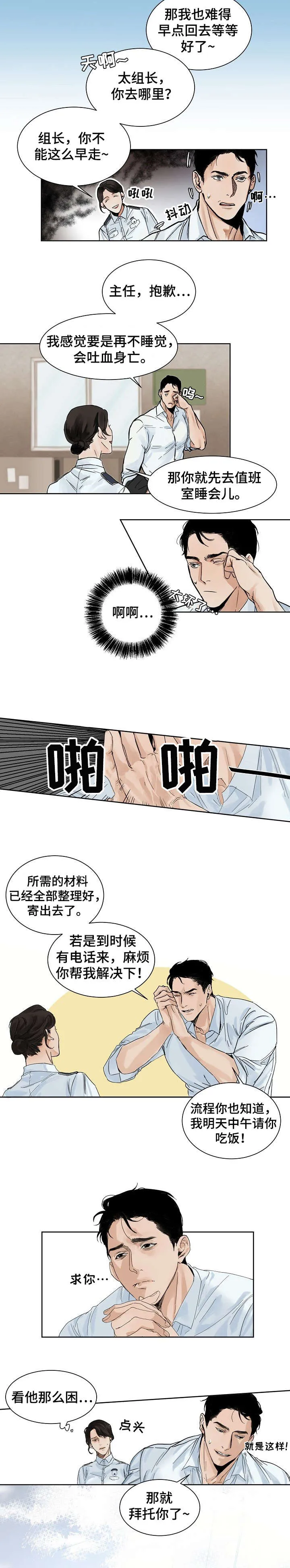 意大利餐馆的简笔画漫画,第1章：婚讯2图