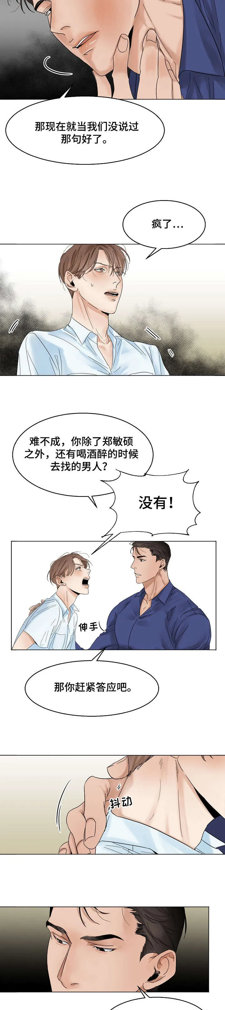 意大利餐厅漫画漫画,第17章：洗澡2图