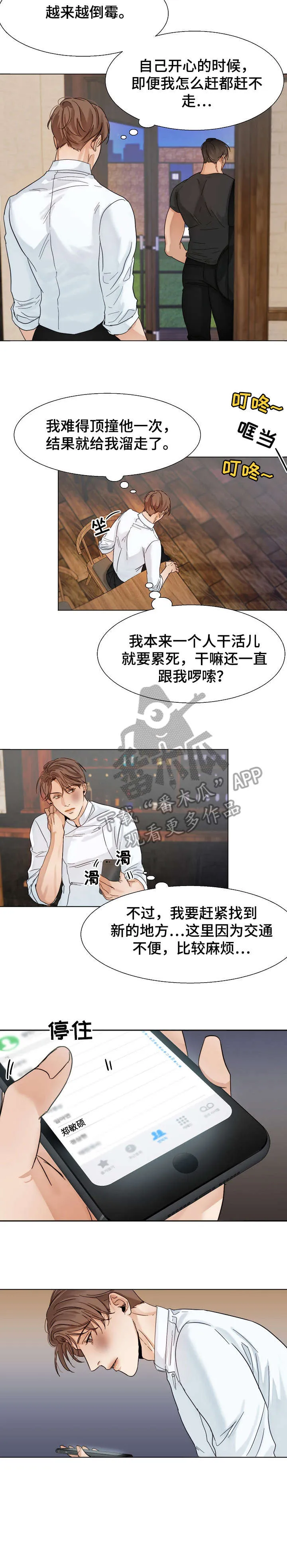 意大利餐厅漫画在线阅读漫画,第22章：无情6图