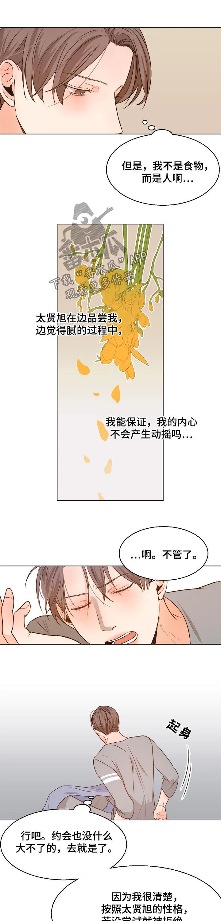 意大利餐厅漫画在线阅读漫画,第65章：心乱如麻5图