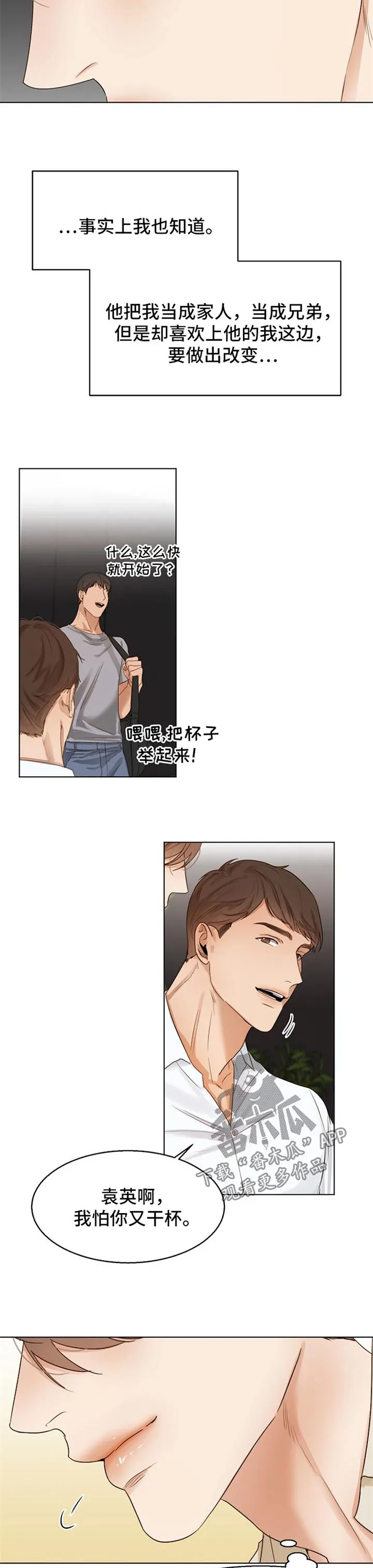 意大利餐厅漫画在线阅读漫画,第26章：同学聚会9图