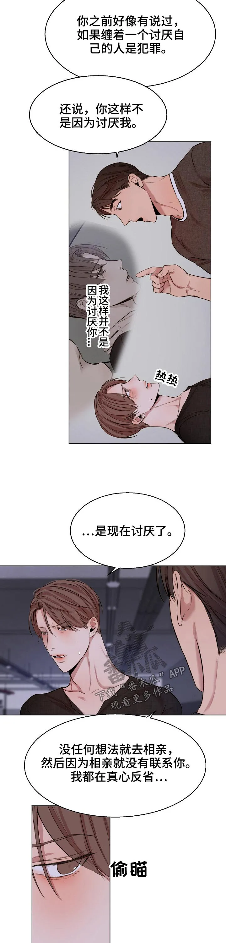 意大利餐厅漫画漫画,第79章：交往3图