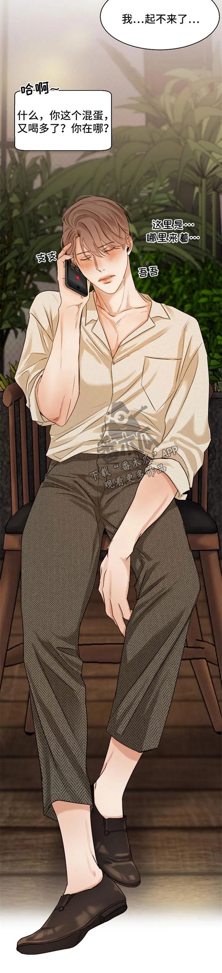 意大利餐厅漫画漫画,第27章：喝醉10图
