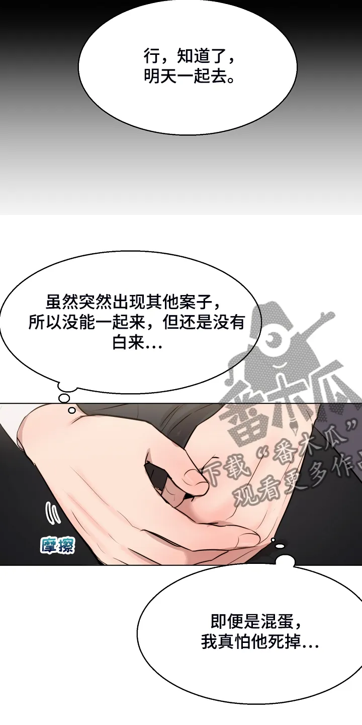 意大利餐厅漫画漫画,第105章：老板想见你一面11图
