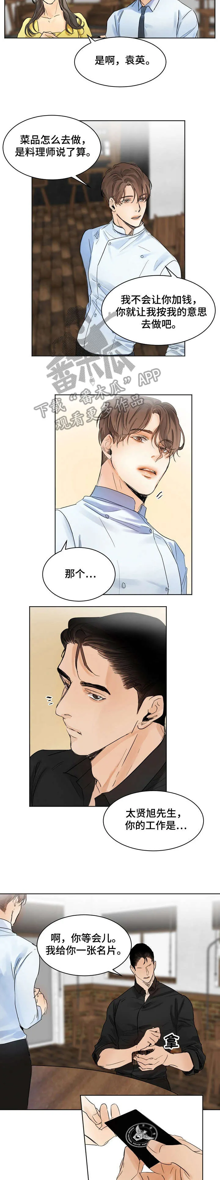 意大利餐厅漫画漫画,第3章：厨师9图