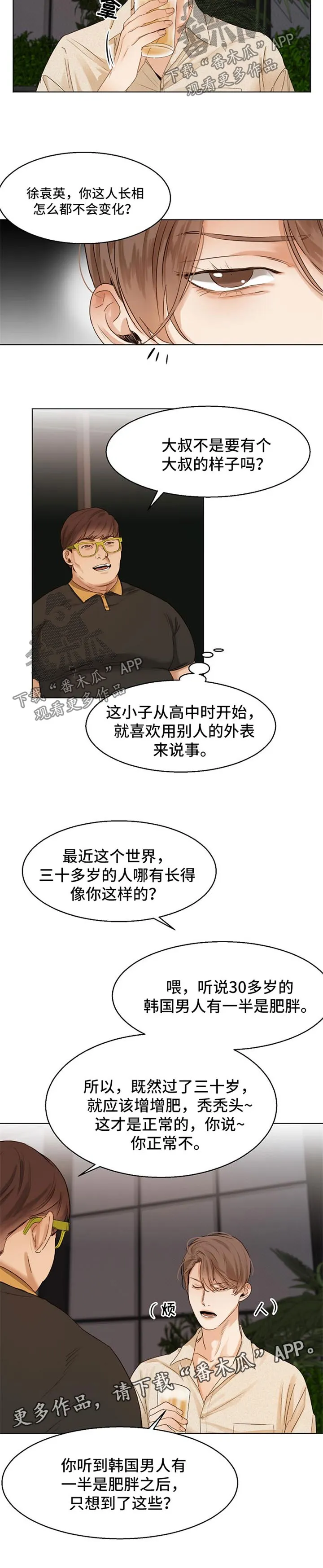 意大利餐厅漫画在线阅读漫画,第26章：同学聚会3图
