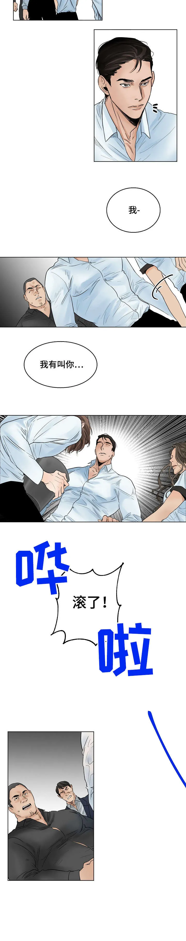 意大利餐厅漫画漫画,第11章：污水3图