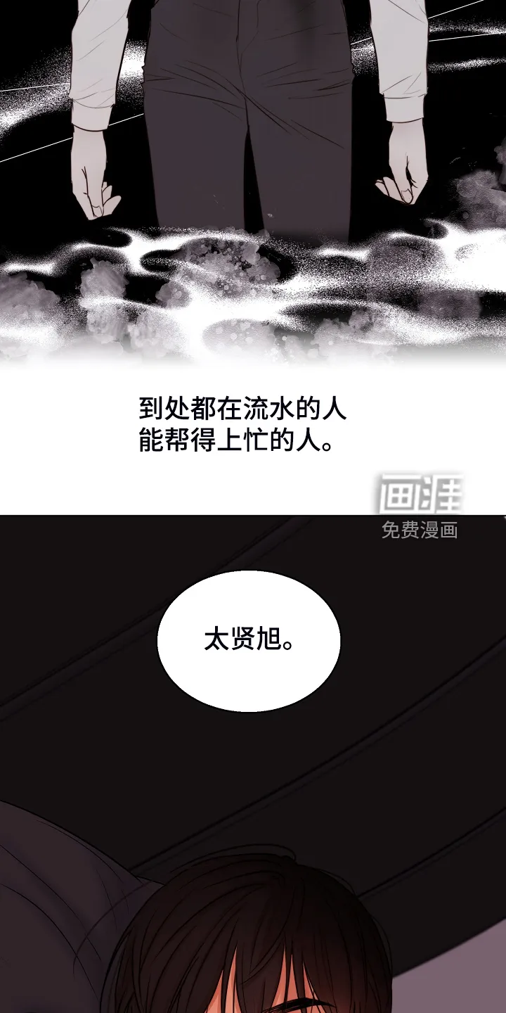 意大利餐厅漫画漫画,第110章：不明所以的伤23图