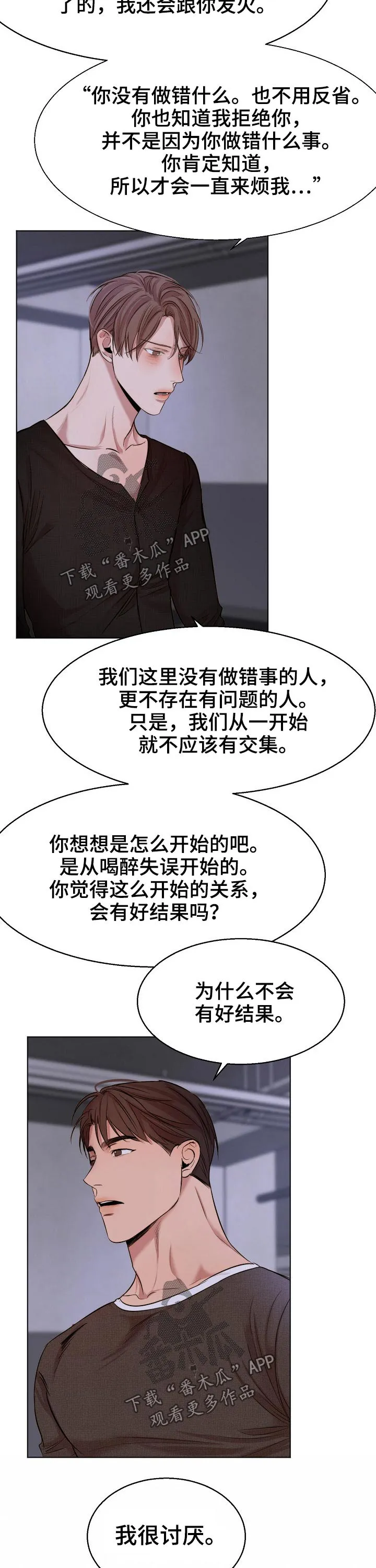 意大利餐厅漫画漫画,第79章：交往5图