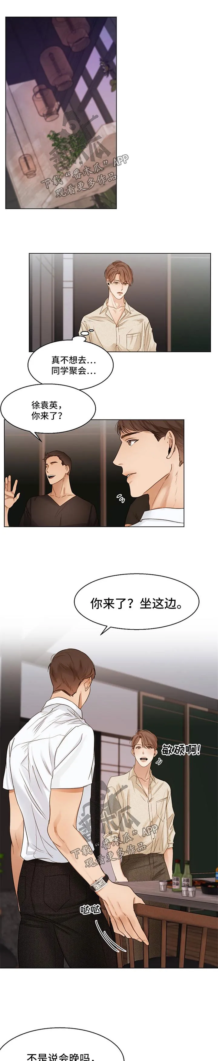 意大利餐厅漫画在线阅读漫画,第26章：同学聚会1图
