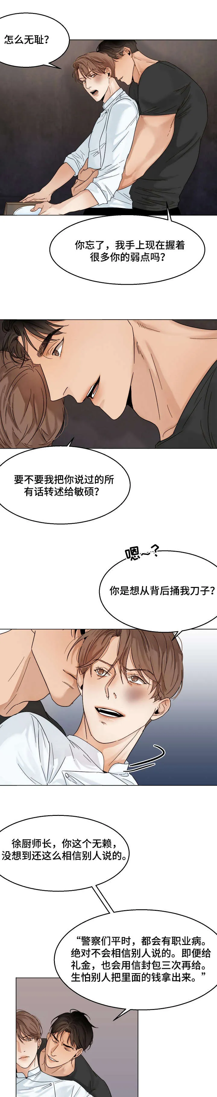意大利餐厅漫画在线阅读漫画,第22章：无情1图
