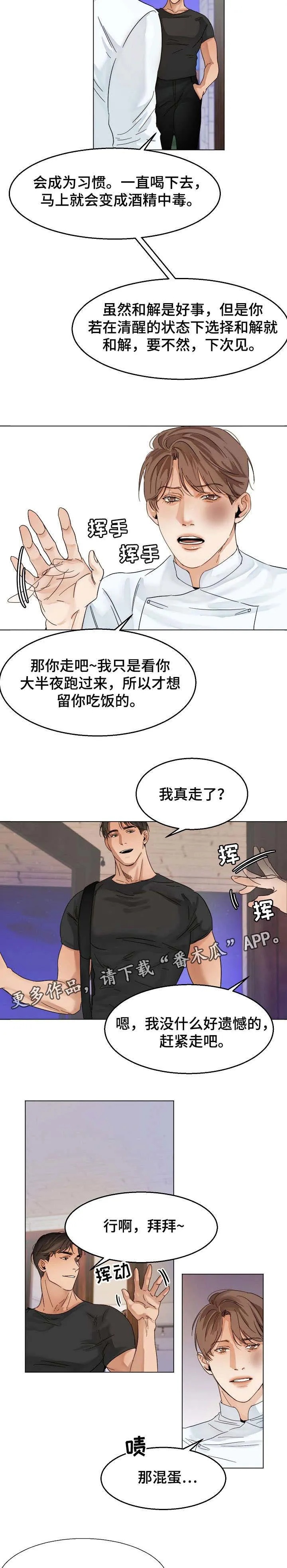 意大利餐厅漫画在线阅读漫画,第22章：无情5图