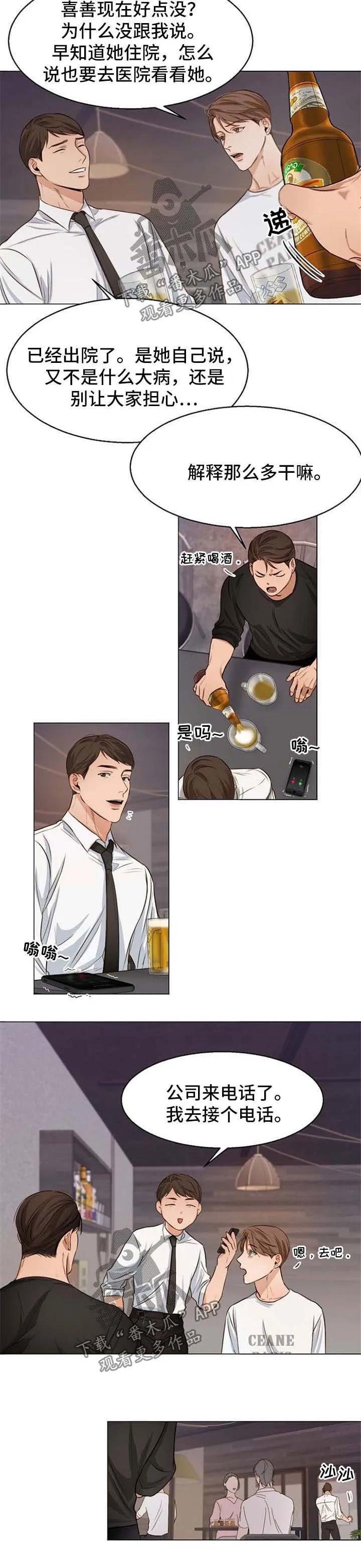 意大利餐厅漫画漫画,第42章：聚餐10图