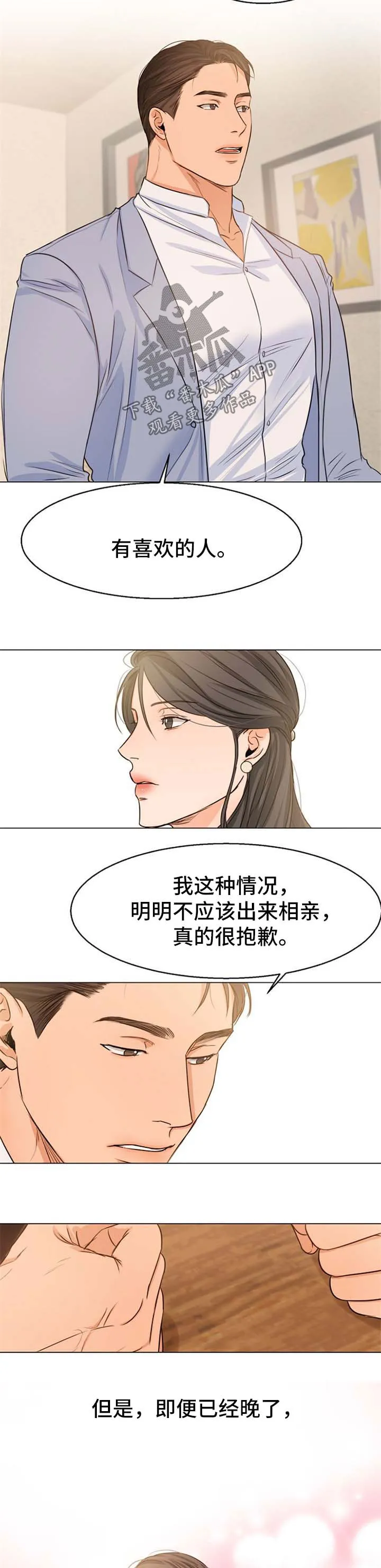 意大利餐厅漫画漫画,第49章：对不起9图
