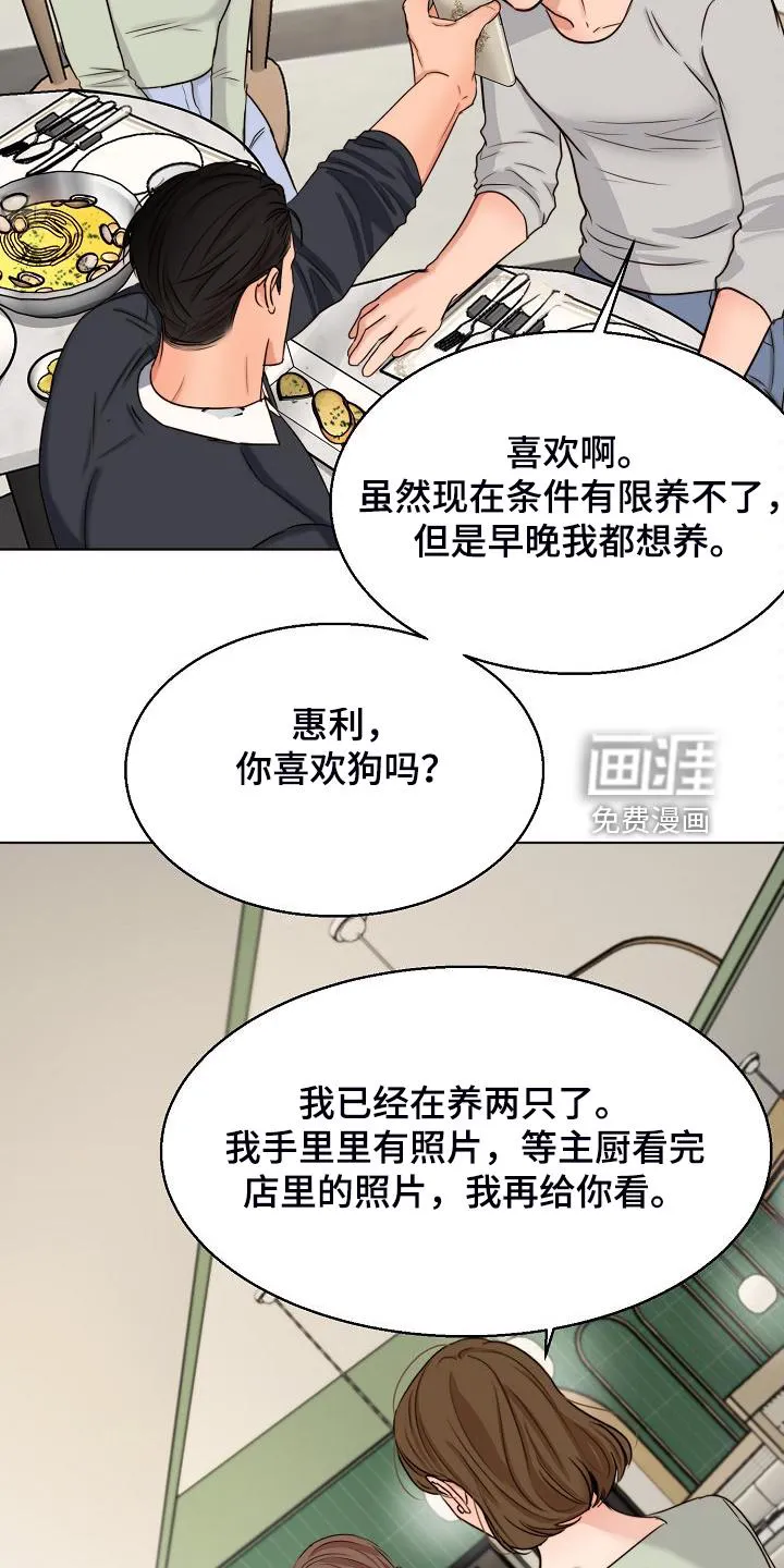 意大利餐厅漫画漫画,第113章：处对象的俩人26图