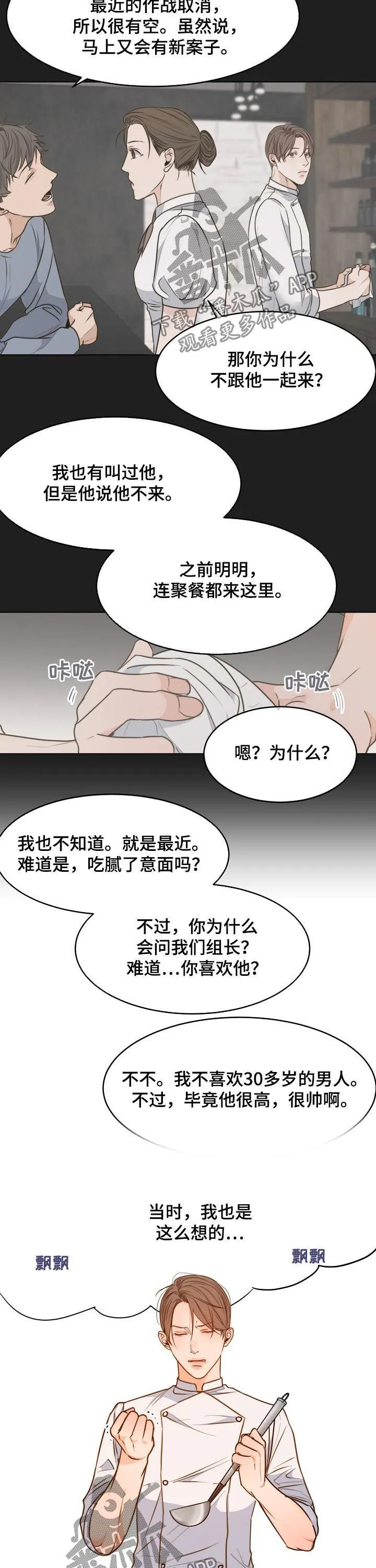 意大利餐厅漫画在线阅读漫画,第62章：送花5图
