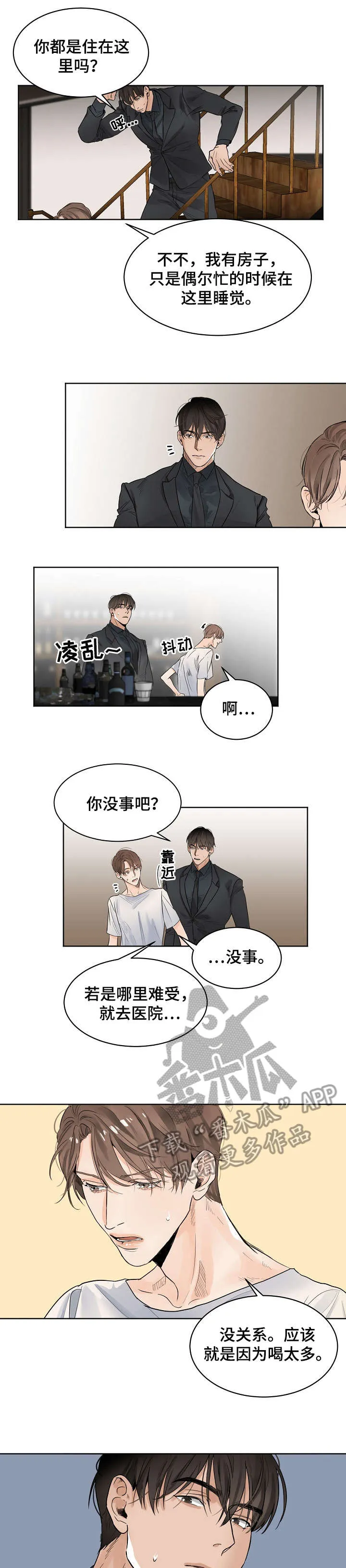 意大利餐厅漫画漫画,第10章：驳回1图