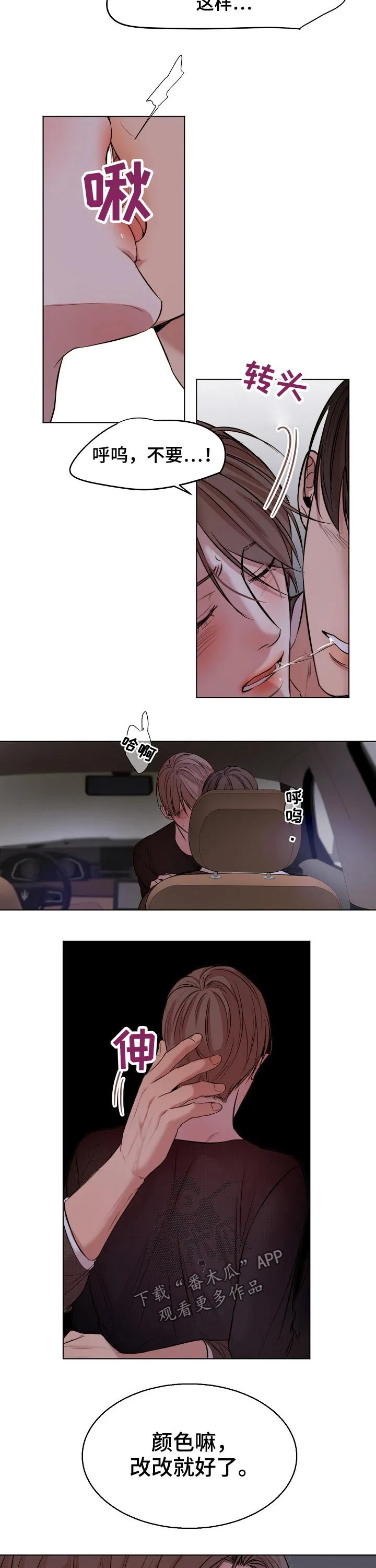 意大利餐厅漫画漫画,第78章：感受5图