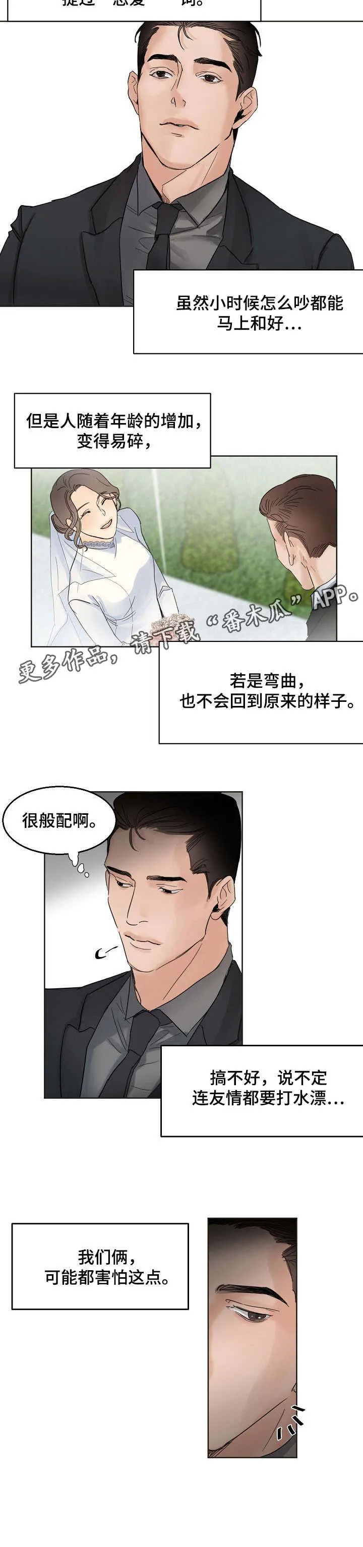 佛罗里达餐厅漫画名漫画,第5章：惆怅4图