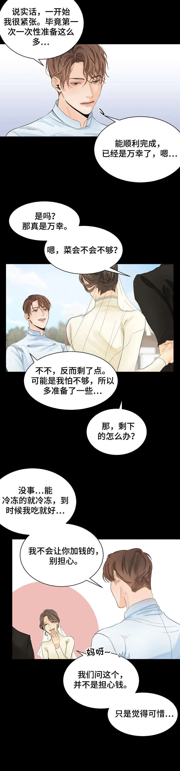 意大利餐厅漫画漫画,第6章：关店7图