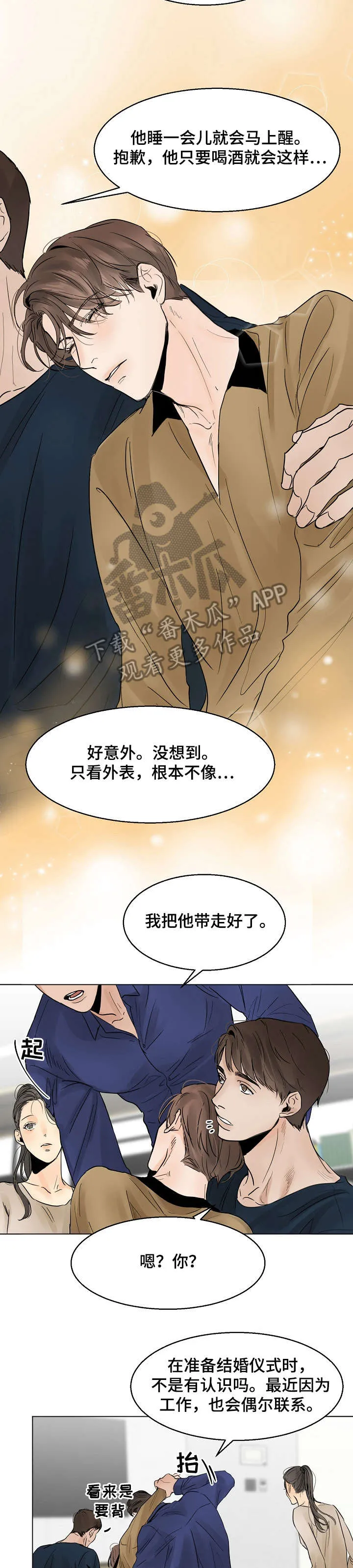意大利餐厅漫画漫画,第13章：糟糕7图