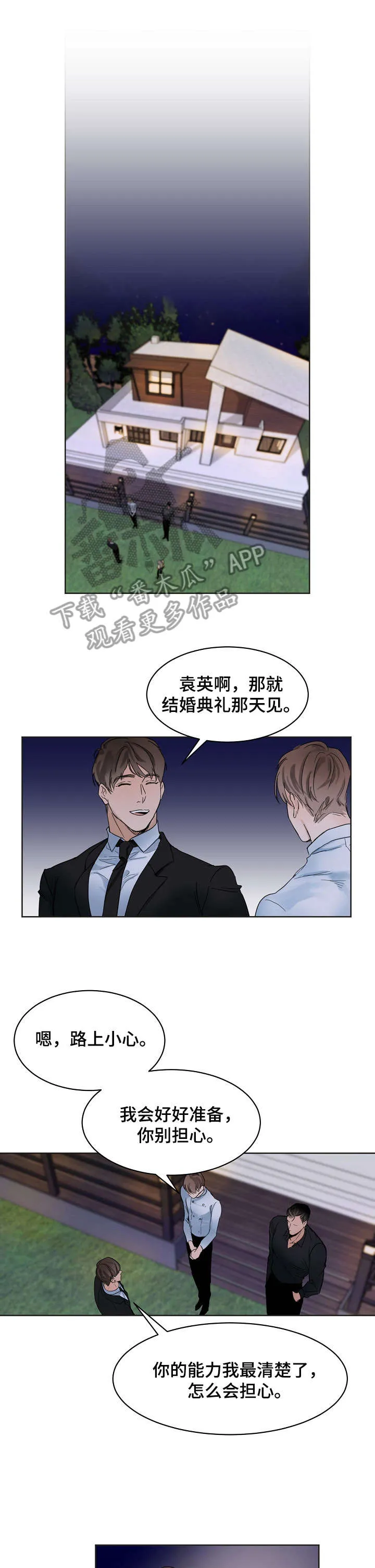 意大利餐厅漫画在线阅读漫画,第4章：婚礼4图