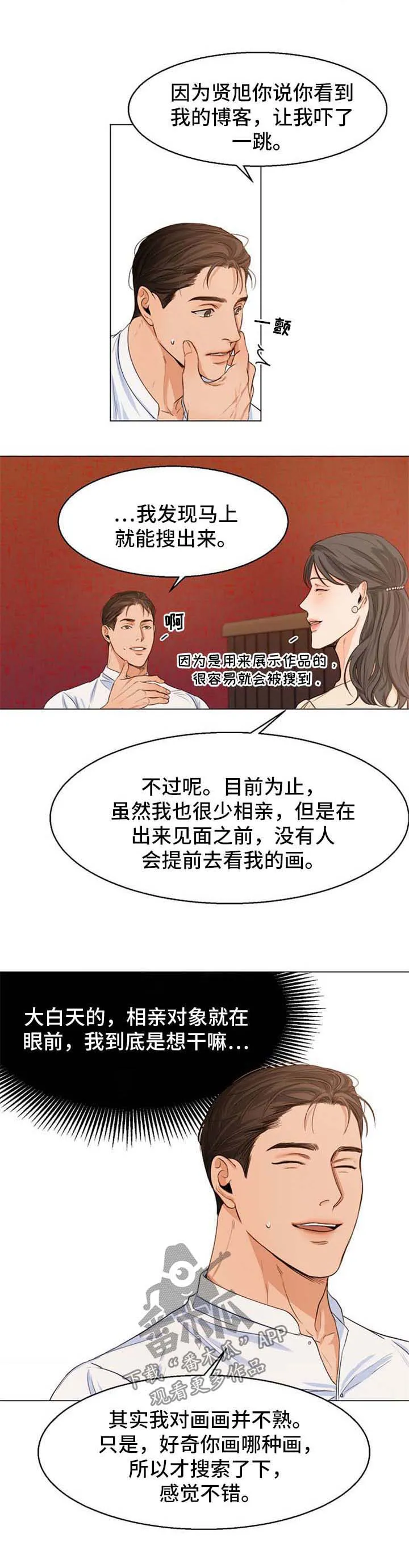 意大利餐厅漫画在线阅读漫画,第47章：相亲5图