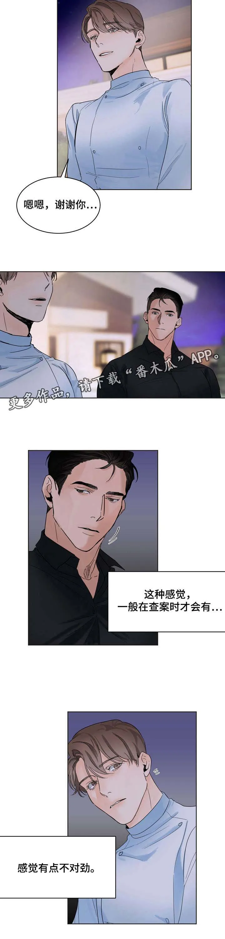 意大利餐厅漫画在线阅读漫画,第4章：婚礼5图