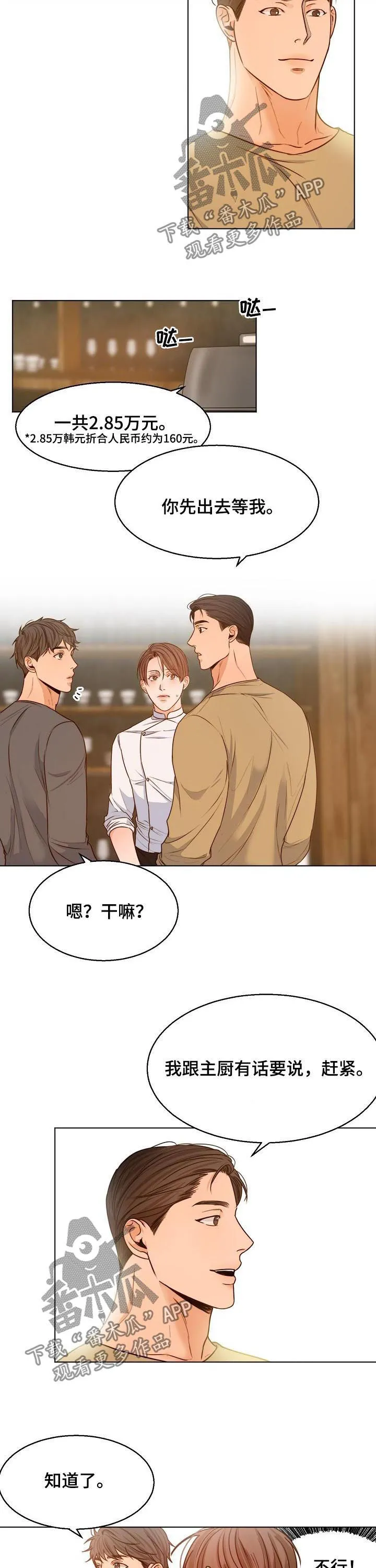 意大利餐厅漫画漫画,第63章：情书3图
