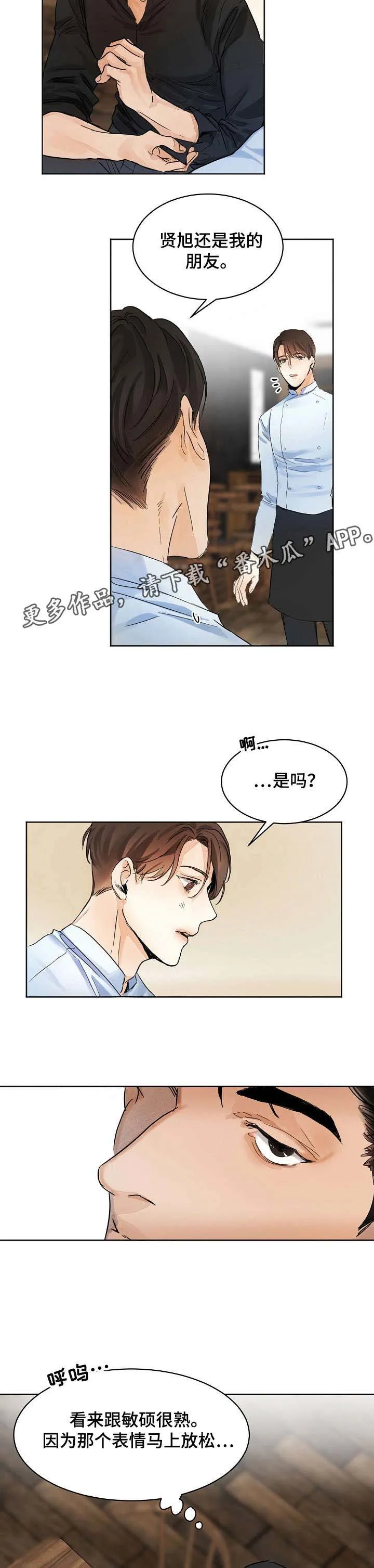 意大利餐厅漫画漫画,第3章：厨师5图