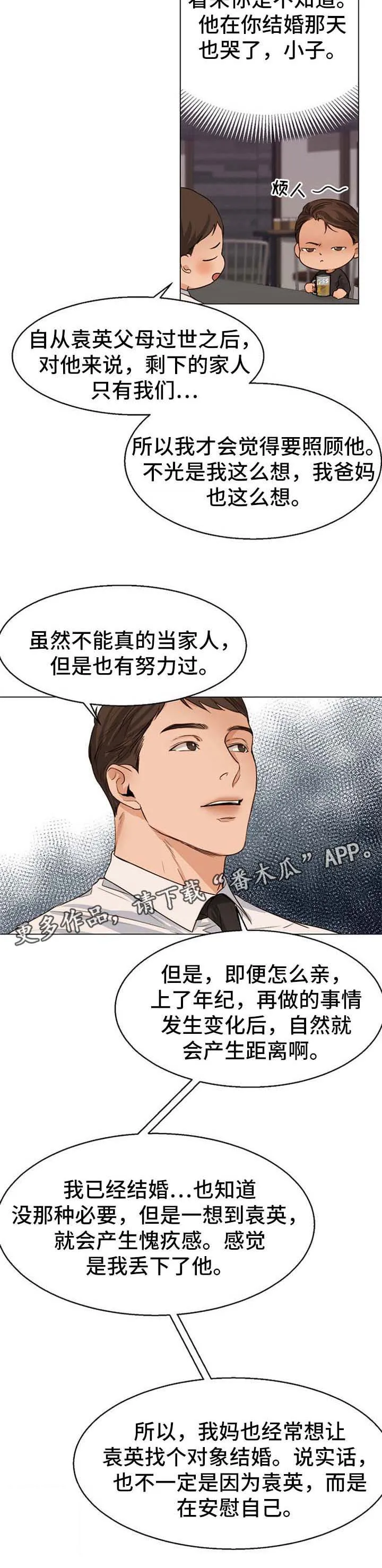 意大利餐厅漫画漫画,第44章：当做弟弟8图