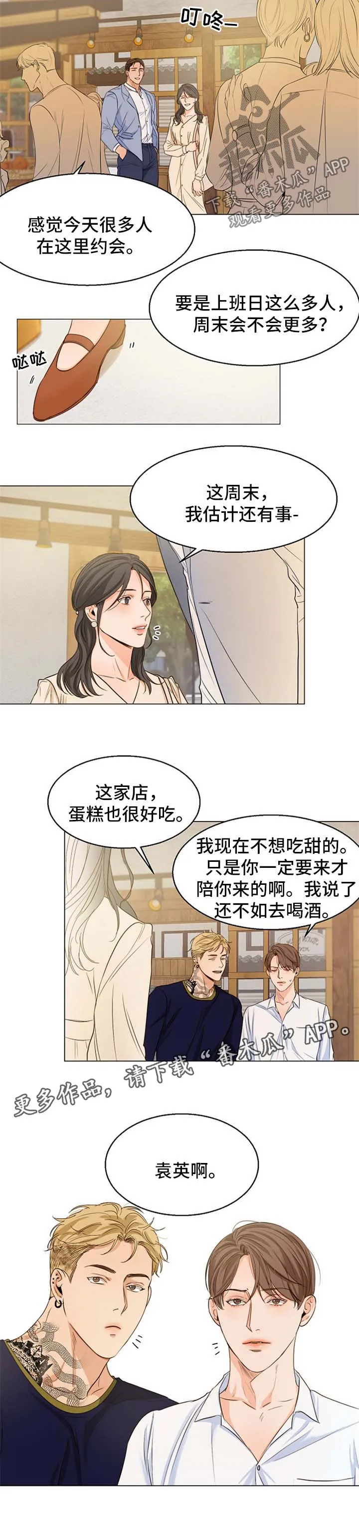 意大利餐厅漫画在线阅读漫画,第47章：相亲9图