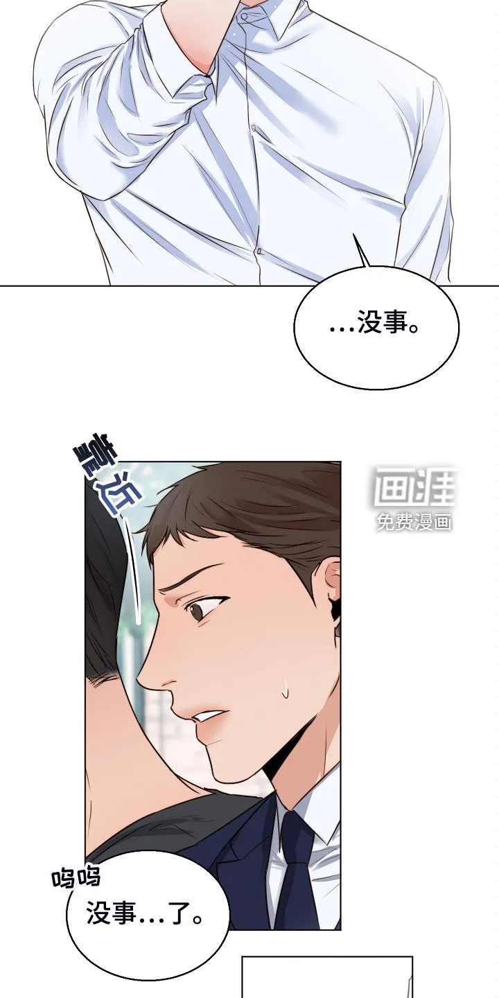 意大利餐厅小说漫画,第111章：卖房了21图