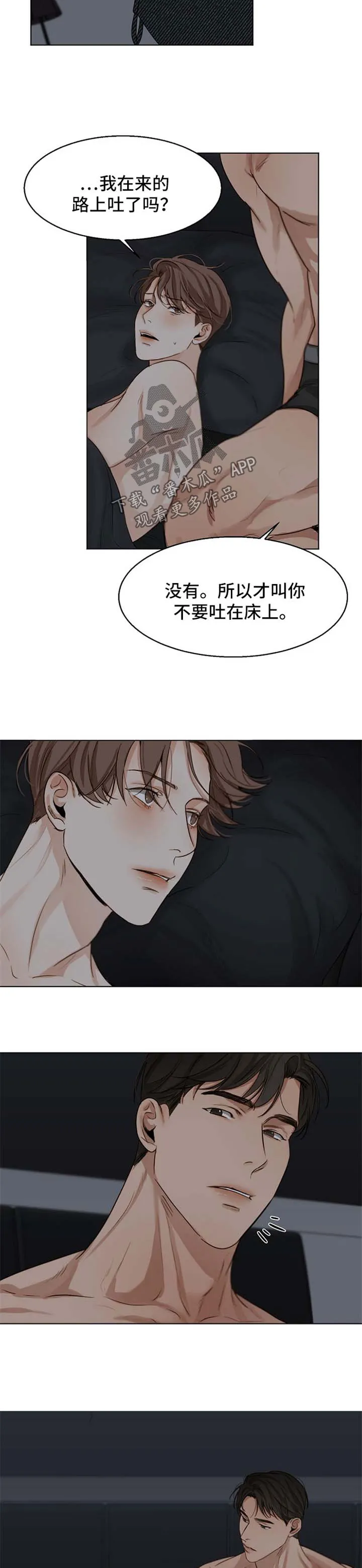 意大利餐厅漫画漫画,第30章：洗澡10图