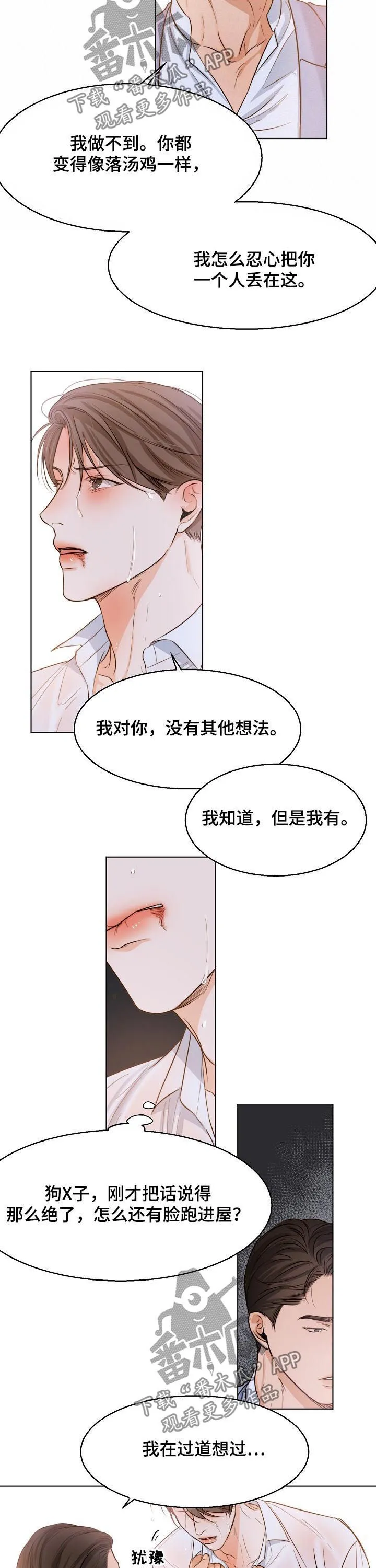 意大利餐厅漫画漫画,第54章：无礼4图