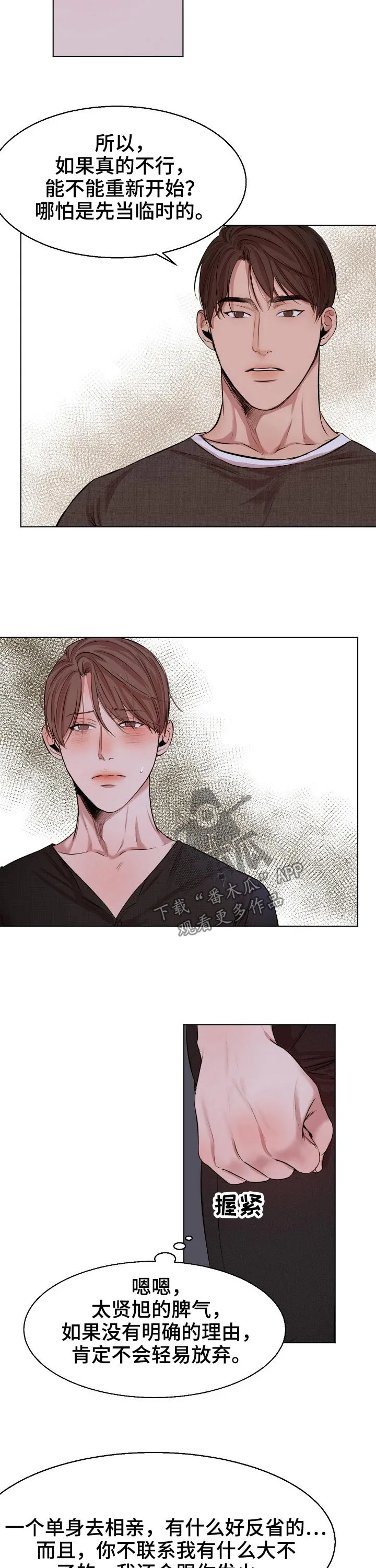 意大利餐厅漫画漫画,第79章：交往4图