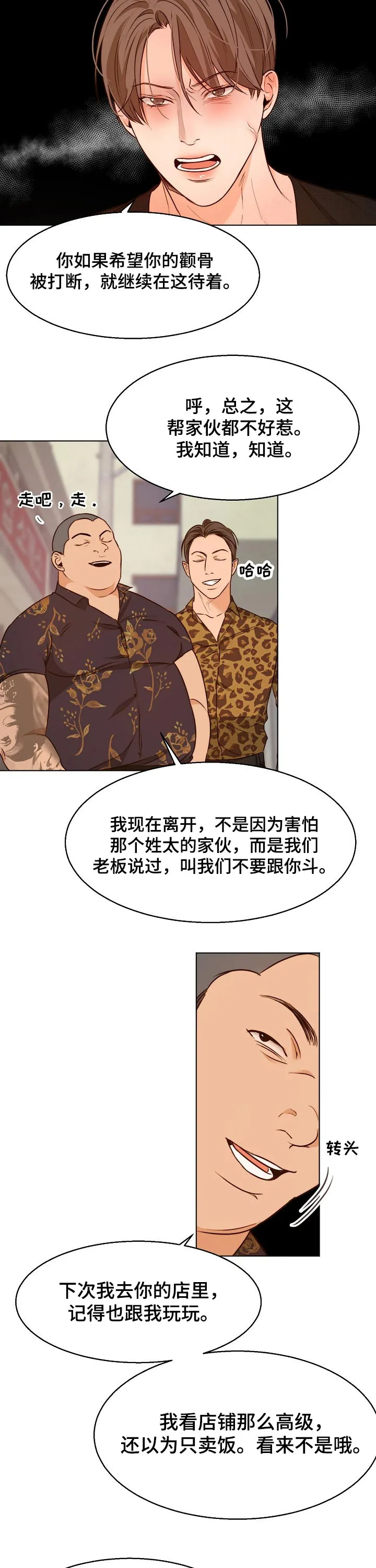 意大利餐厅漫画漫画,第71章：威胁4图