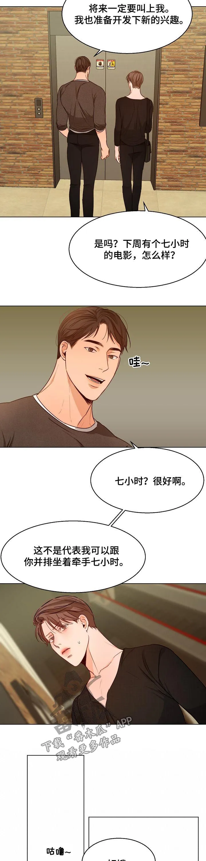 意大利餐厅漫画漫画,第67章：牵手5图