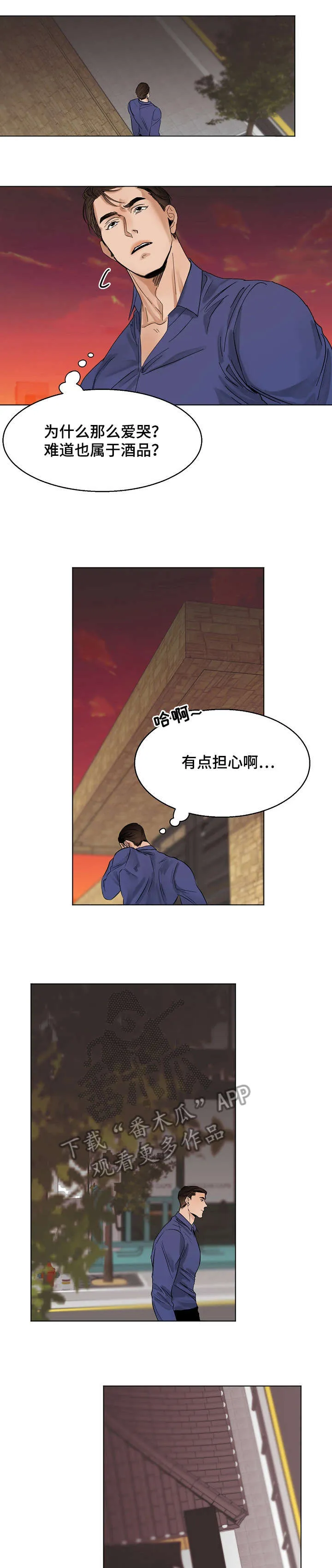 自助餐厅漫画漫画,第16章：试试2图