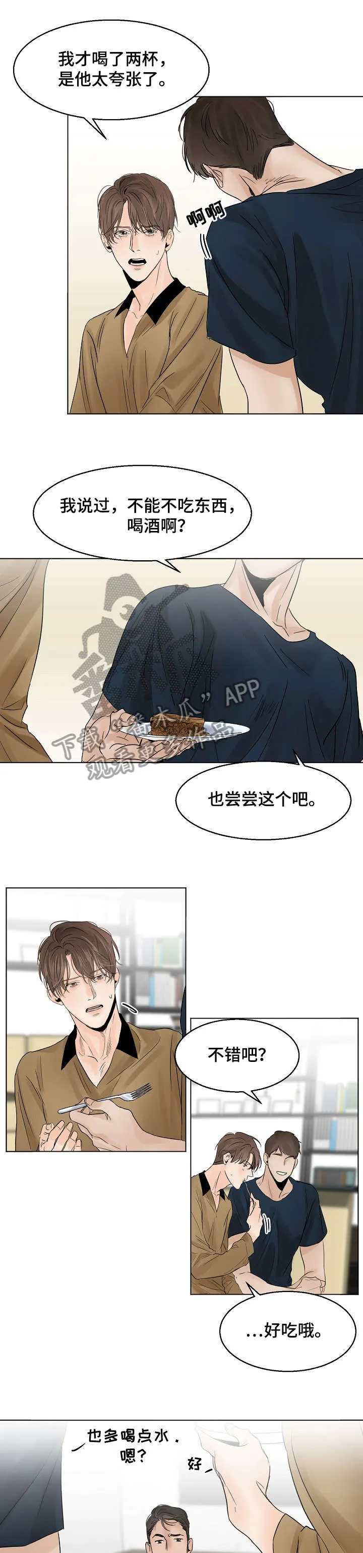 意大利餐厅漫画漫画,第13章：糟糕1图