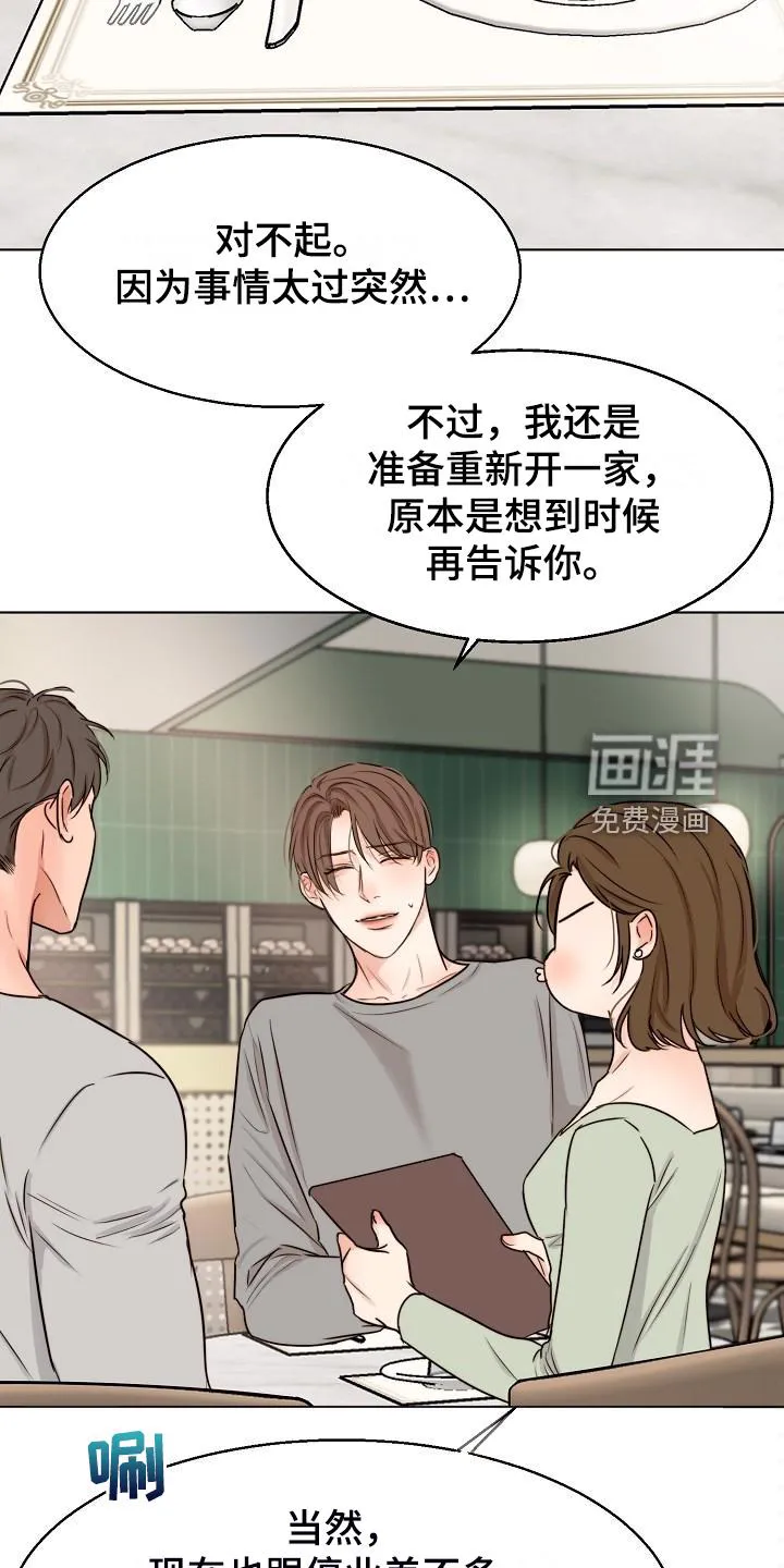 意大利餐厅漫画漫画,第113章：处对象的俩人2图