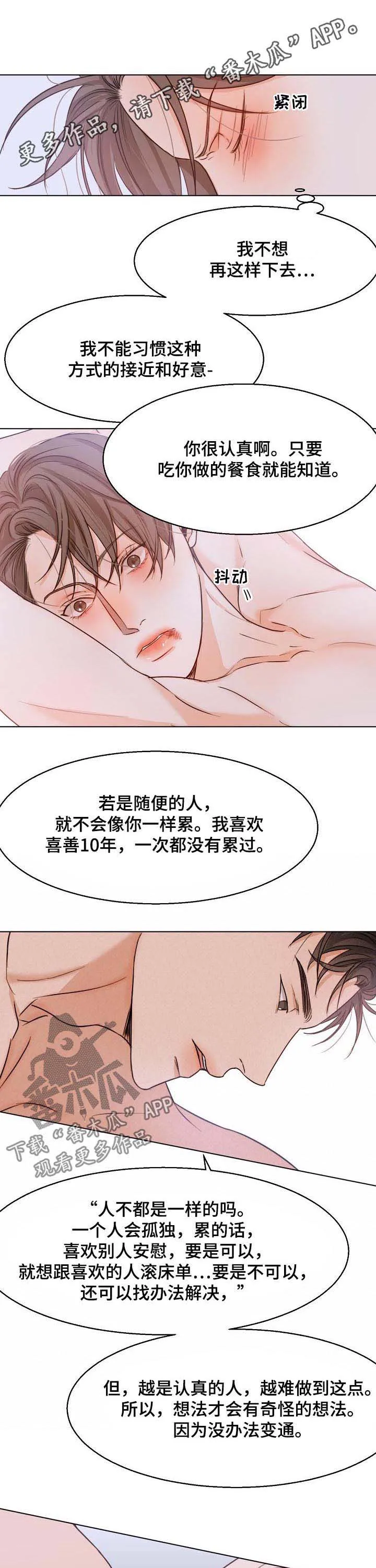 意大利餐厅小说漫画,第56章：最后的机会1图