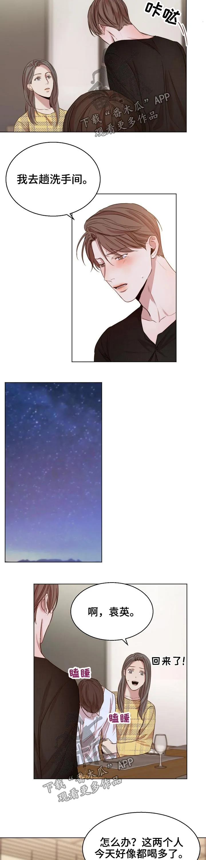 意大利餐厅漫画漫画,第76章：喝醉2图